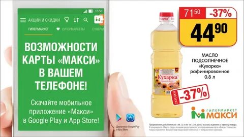 Макси заказ продуктов