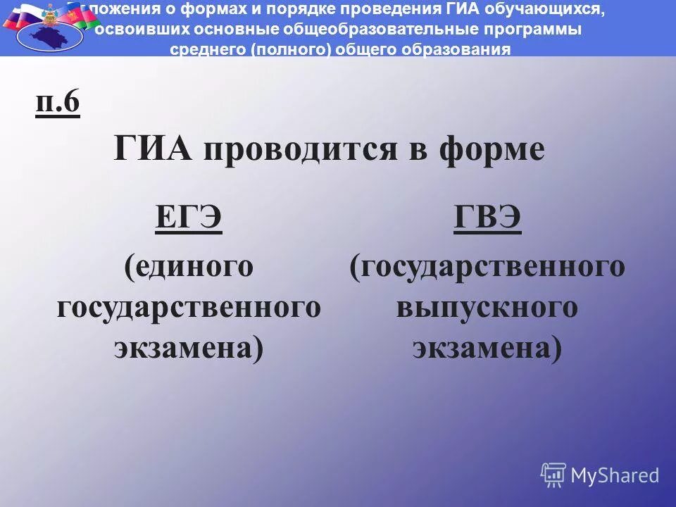 Государственная итоговая аттестация проводится в форме