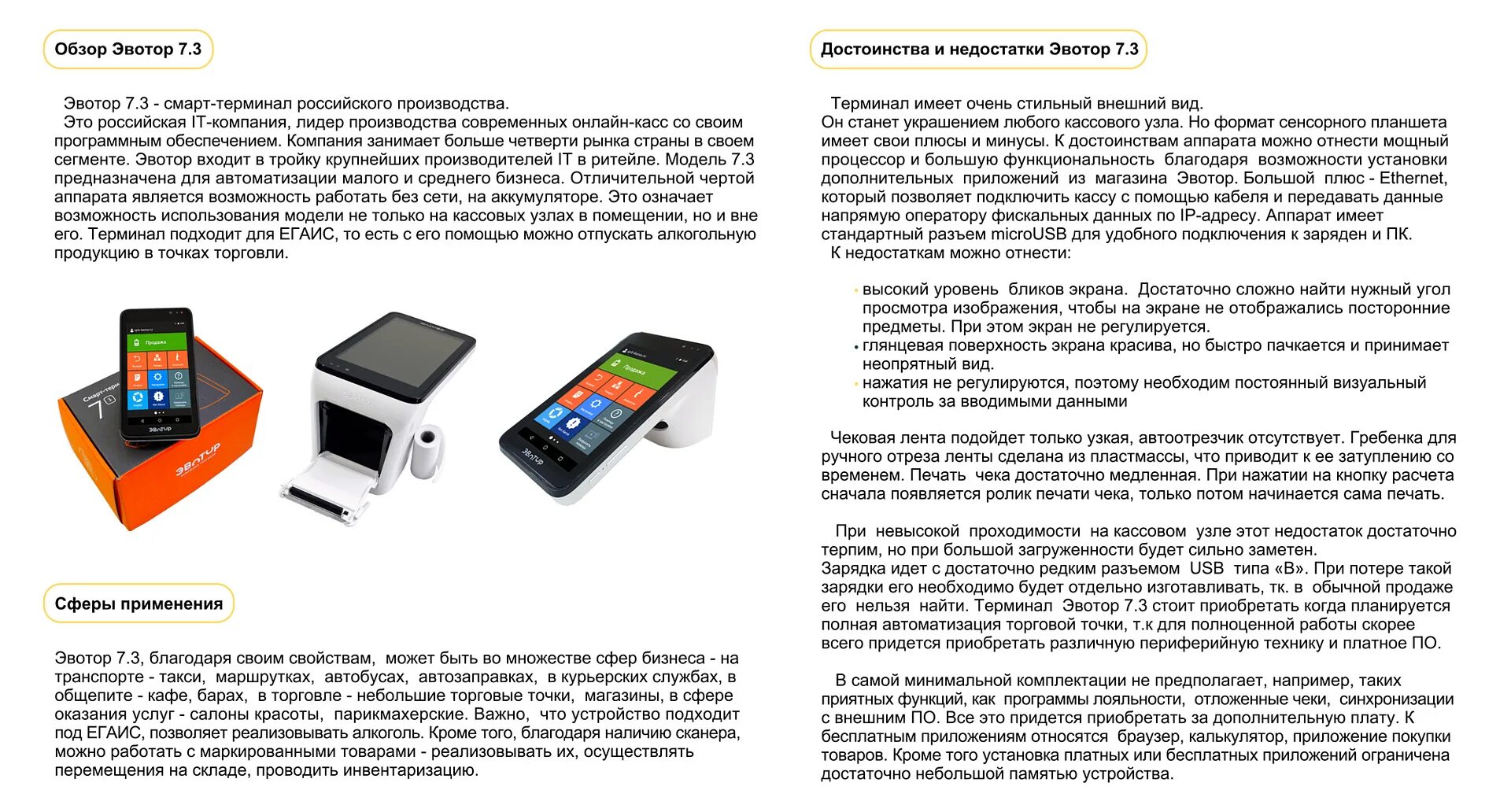 Мтр устройство не подключено эвотор что это. Эвотор 7.3 смарт-терминал без ФН. Эвотор 7.3 Ethernet. Эвотор ст730. Аккумулятор Эвотор.