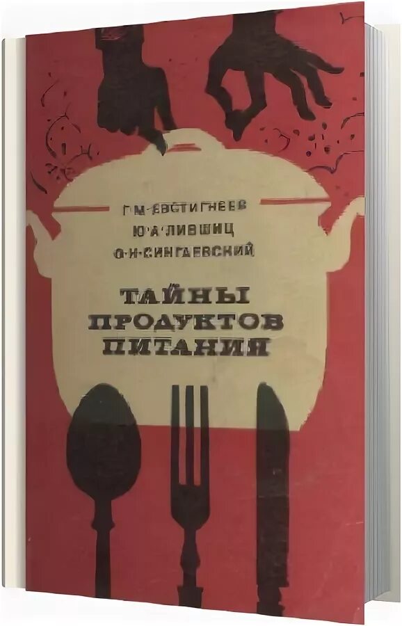 Книга революция в еде. Тайный продукт dzu.