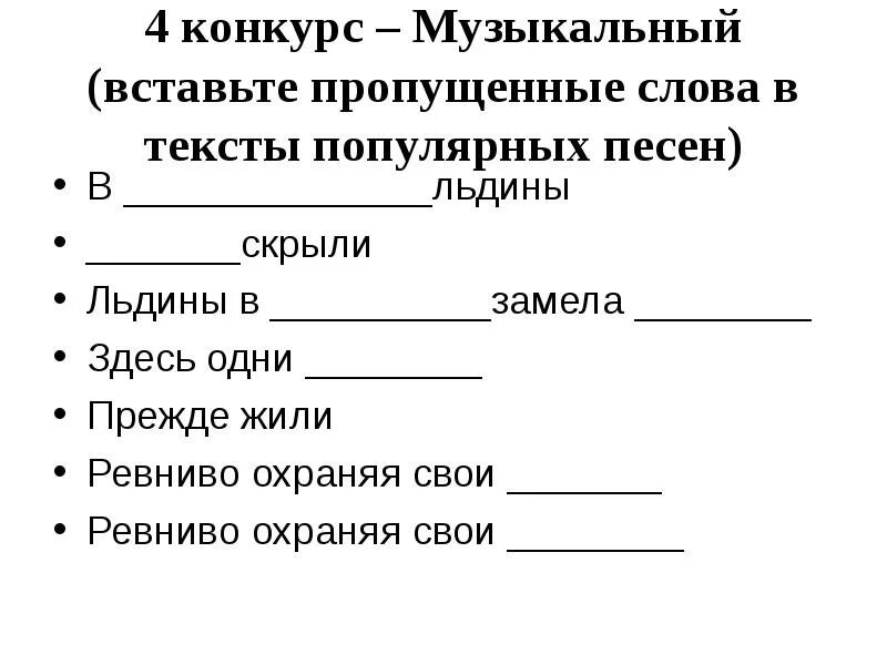 Вставьте пропущенное слово загадку. Текст с пропущенными словами. Тексты с пропусками слов. Вставить пропущенные слова в текст. Вставь пропущенные слова в текст.