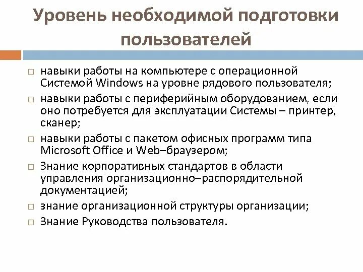 Освоить навыки работы. Навыки работы на компьютере. Компьютерные навыки для работы. Уровни работы с ПК. Навыки работы на ПК.