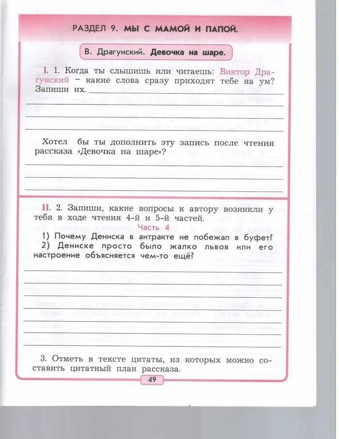 Бунеев третий класс вторая часть. Чтение 3 класс рабочая тетрадь бунеев Бунеева. Тетрадь по литературному чтению 3 класс бунеев. Литературное чтение бунеев 3 класс рабочая тетрадь. Литературное чтение 3 класс рабочая тетрадь бунеев распечатать.