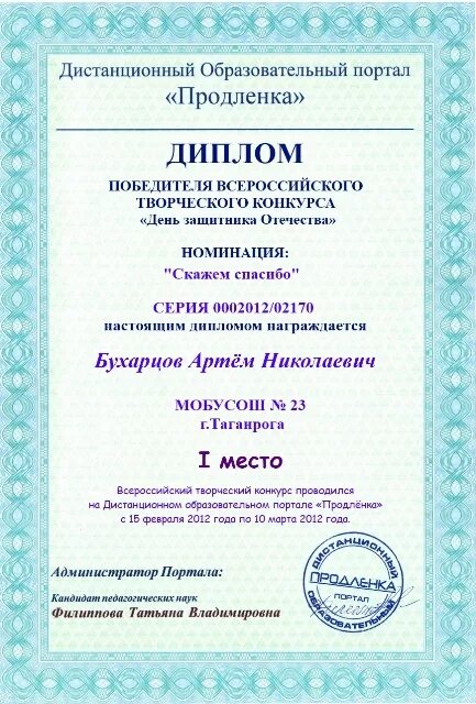 сайт продленка конкурсы для педагогов. конкурс педагогических разработок. продленка диплом победителя. конкурсы для воспитателей продленка. сайт продленка конкурсы для педагогов.