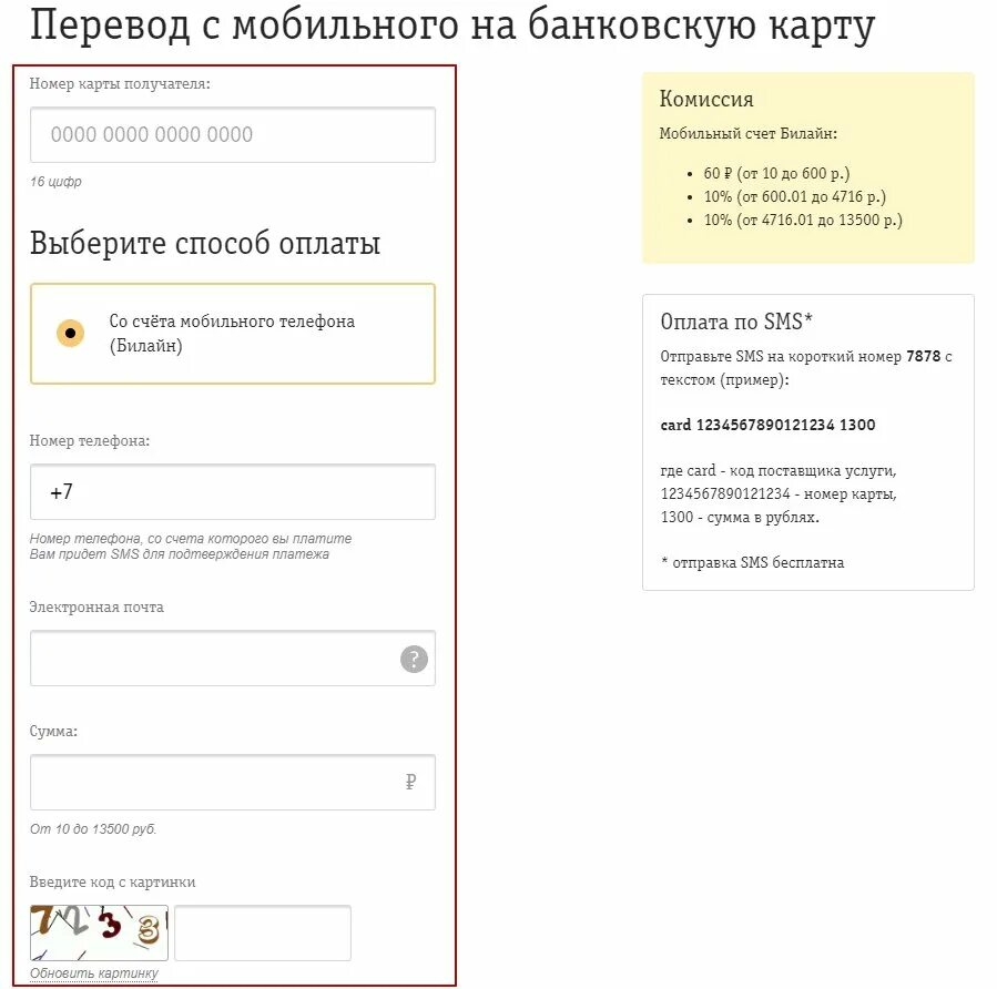 Как перевести с баланса телефона билайн. Перевести деньги с телефона Билайн на карту Сбербанка. Перевести деньги с Билайна на карту. Перевести деньги с Билайна на карту Сбербанка через телефон. Со счета телефона на карту Билайн.