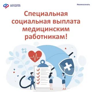 Соц выплаты медикам будут в 2025