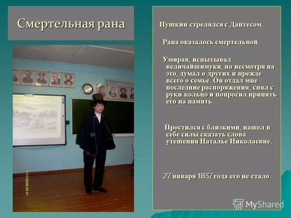 смертельная рана пушкина. ранение и смерть пушкина. рана пушкина. раненый пушкин. пушкин дуэль спб.
