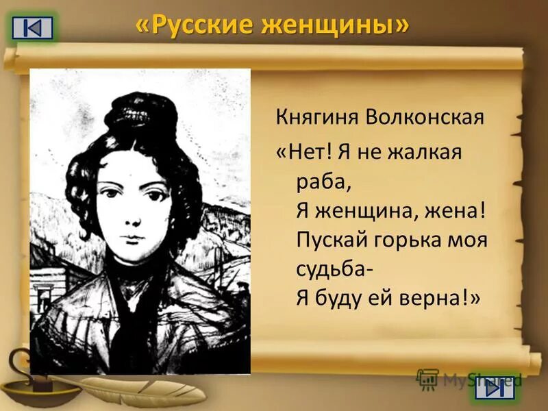 Русские женщины некрасов по главам