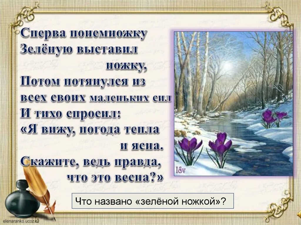 Подснежники Белозеров 1 класс. Т. Белозёров «Подснежник». С. Маршак «апрель». Маршак апрель стихотворение. Т Белозеров подснежники с Маршак апрель.