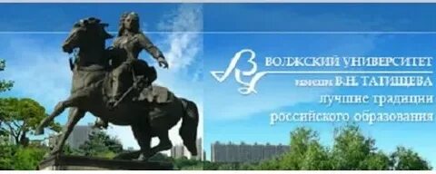 Вестник волжского университета имени в н татищева