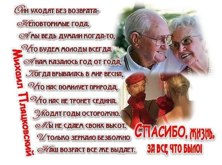 Оставайтесь всегда молодым душой