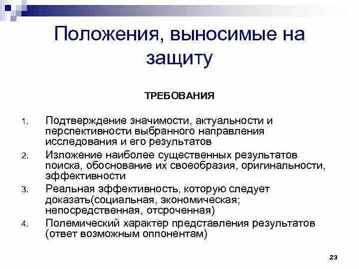 Формулировки положений