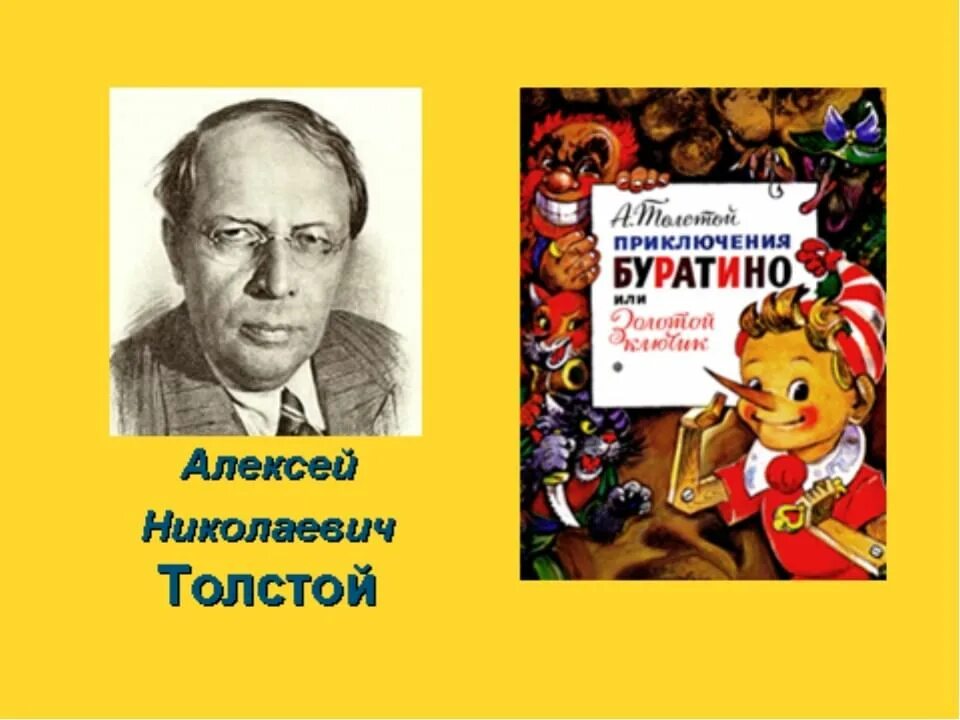 Кто написал приключения. Алексей толстой Автор Буратино. 85 Лет золотой ключик или приключения Буратино а.н толстой 1936. Алексей толстой Автор золотого ключика. 85 Лет книге золотой ключик или приключения Буратино.