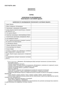 Результаты обследование зданий