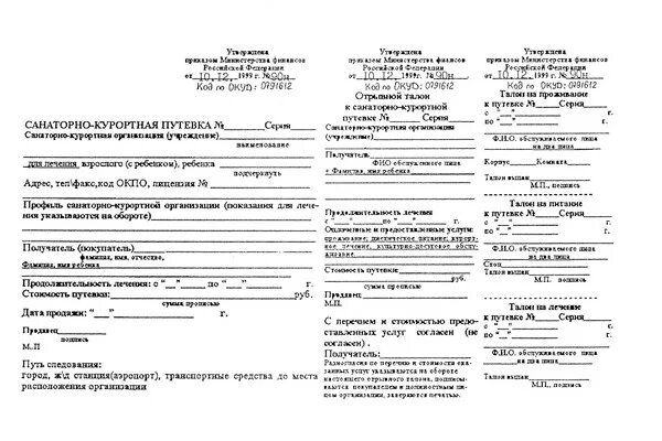 Какие документы нужны для санатория взрослому. Как заполнить санаторно-курортную путевку образец. Санаторно-Курортная путевка образец заполнения. Образец бланк санаторно-Курортная путевка. Справка для получения путевки для санатория карта 070.
