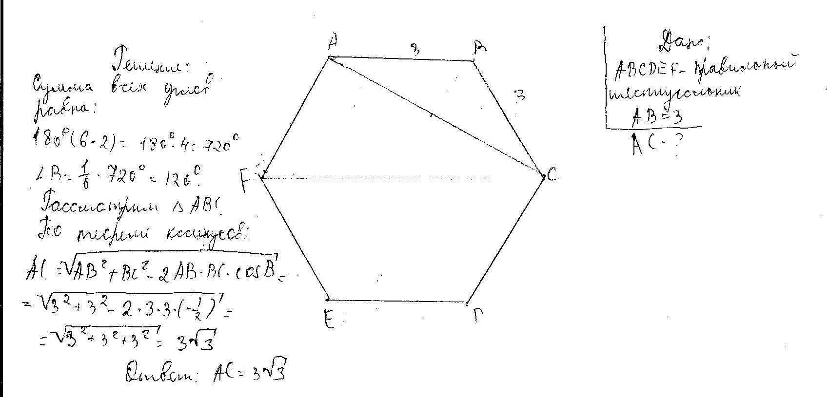 Дано abcdef правильный шестиугольник. Шестиугольник абсдеф правильный. Большая диагональ правильного шестиугольника. В правильномшестиуголнике.