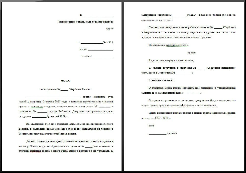 Подать заявление на сотрудников. Как написать жалобу в сбербанк образец. как написать заявление претензию на сбербанк. как написать претензию в сбербанк образец заполнения. претензия в сбербанк образец.