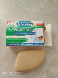 Мыло от пятен