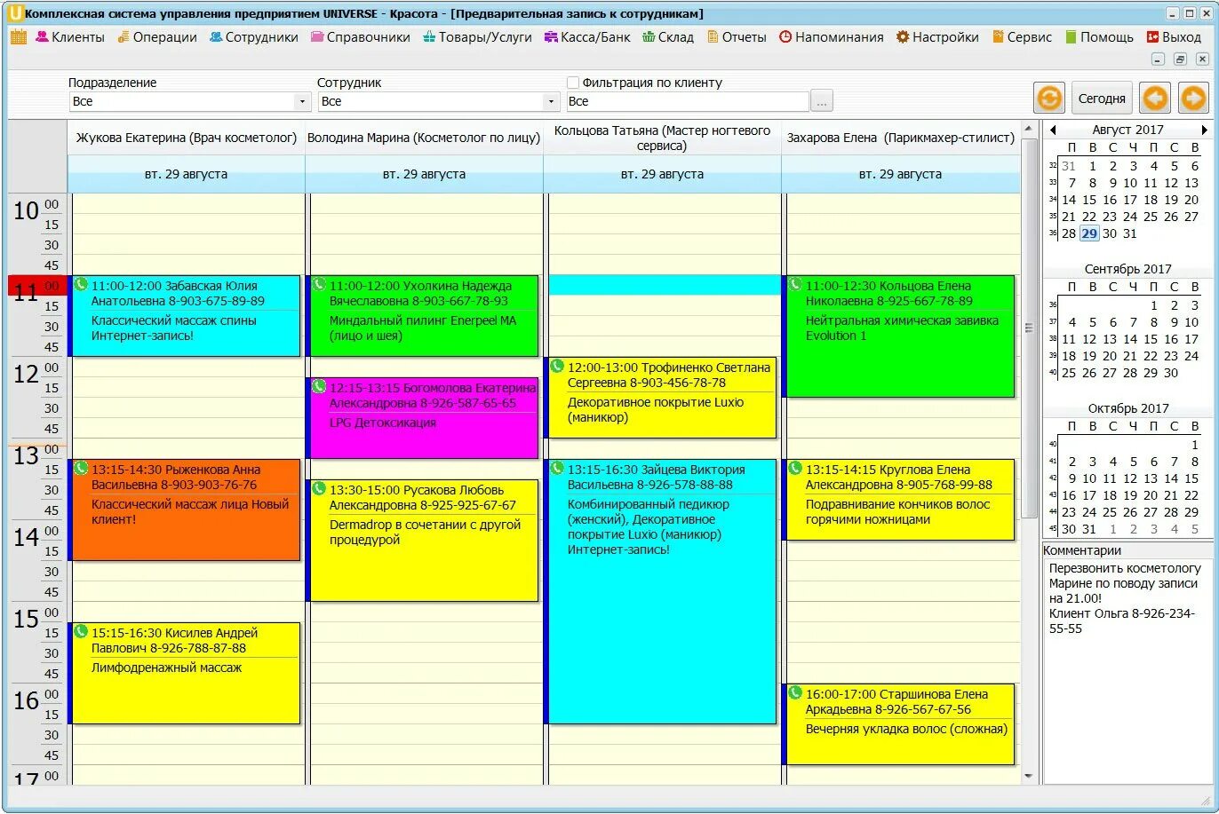 Программа для ведения клиентов. График записи клиентов. Запись клиентов. Программа для записи клиентов. Ведение записи клиентов для салона красоты.