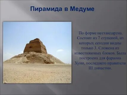Рассказ про пирамиды 5 класс