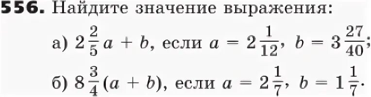 Математика 6 класс 1 часть номер 1196. Математика 6 класс 556. Математика 6 класс 1 часть номер 556. Математика 5 класс 556. Математика 5 класс 1 часть упр 556.