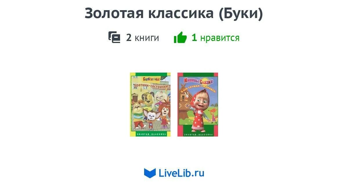 За золотом книга. Приключения продолжаются. Золотая классика.