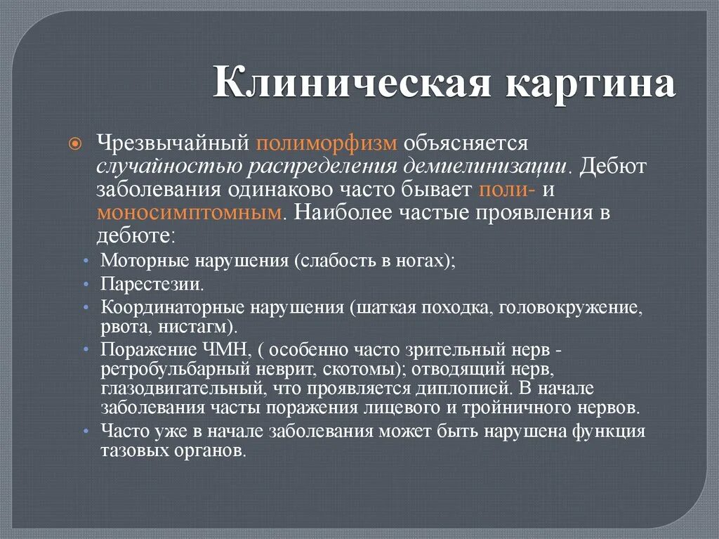 Признаки демиелинизирующего поражения. Демиелинизирующие заболевания ЦНС. Демиелинизирующее заболевание нервной системы классификация. Демиелинизирующие заболевания центральной нервной системы. Демиелинизирующее заболевание головного мозга классификация.