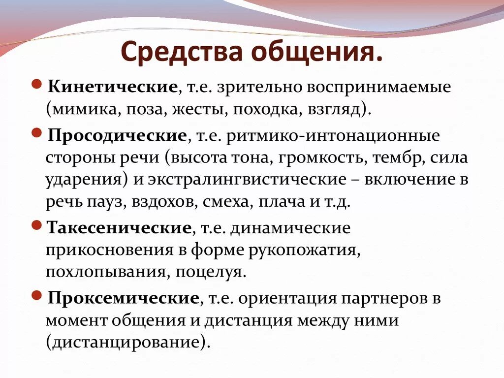 Различные средства общения. Средства общения в психологии. средства делового общения. основные средства общения в психологии. средстваобщение в психологии.