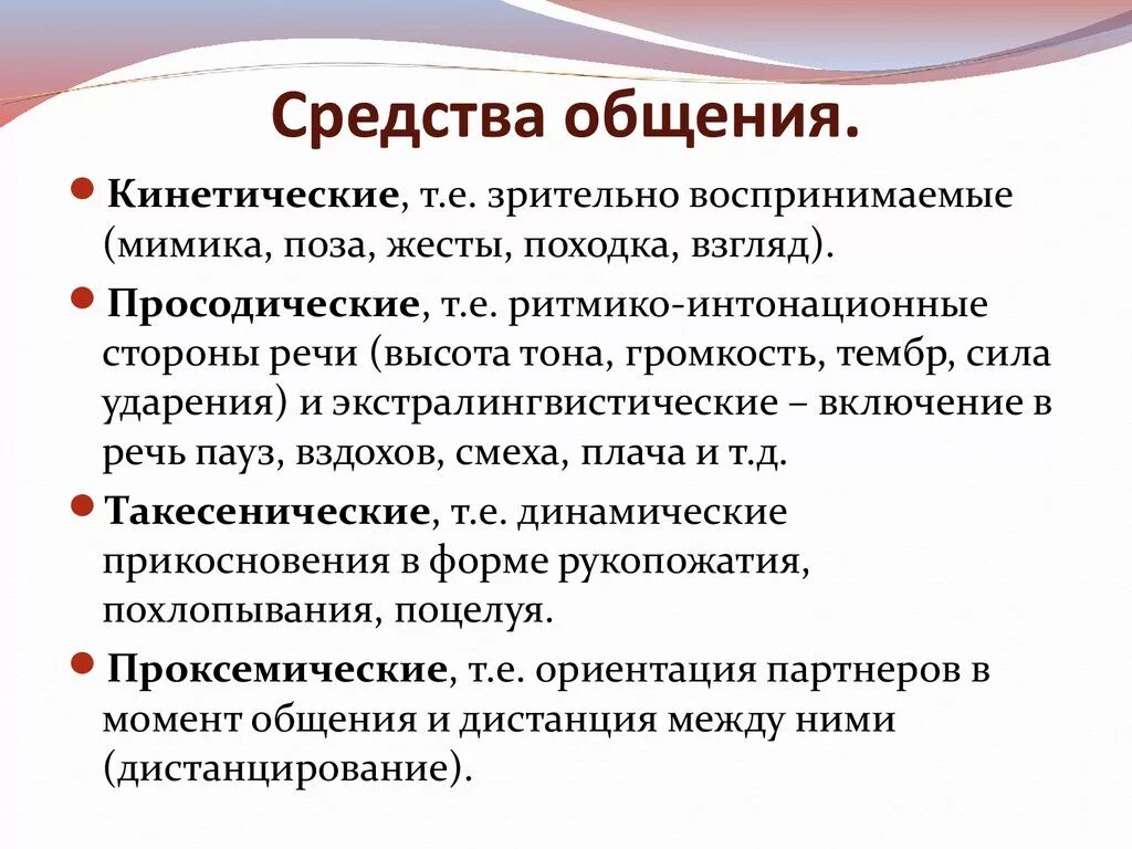 Методы общения людей. Средства общения в психологии общения. Понятие о средствах общения. Средства делового общения. Перечислите средства общения.