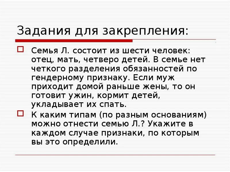 Семья афониных состоит из 6. Семья л состоит из шести человек. семья афониных состоит из 6 человек. в семье н нет четкого разделения домашних обязанностей. семья афониных состоит из 6 человек бабушке 65.