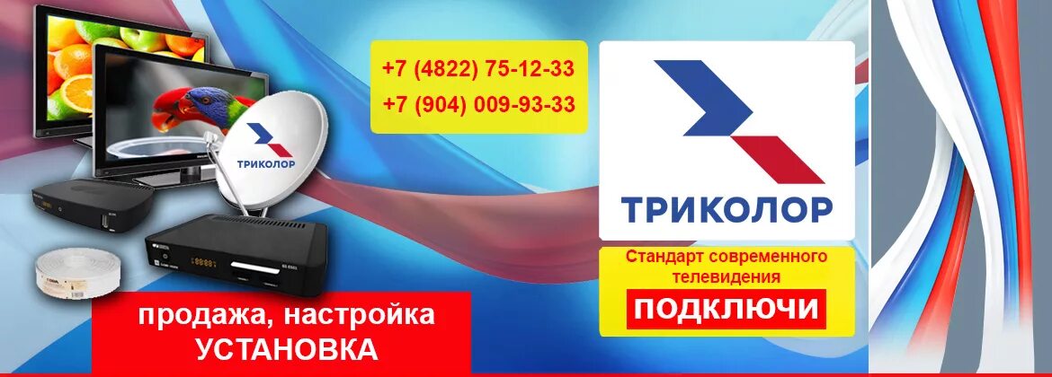 Почему не обновляется триколор. Триколор тв. телеканалы триколор тв. триколор тв лого. триколор тв плакат.