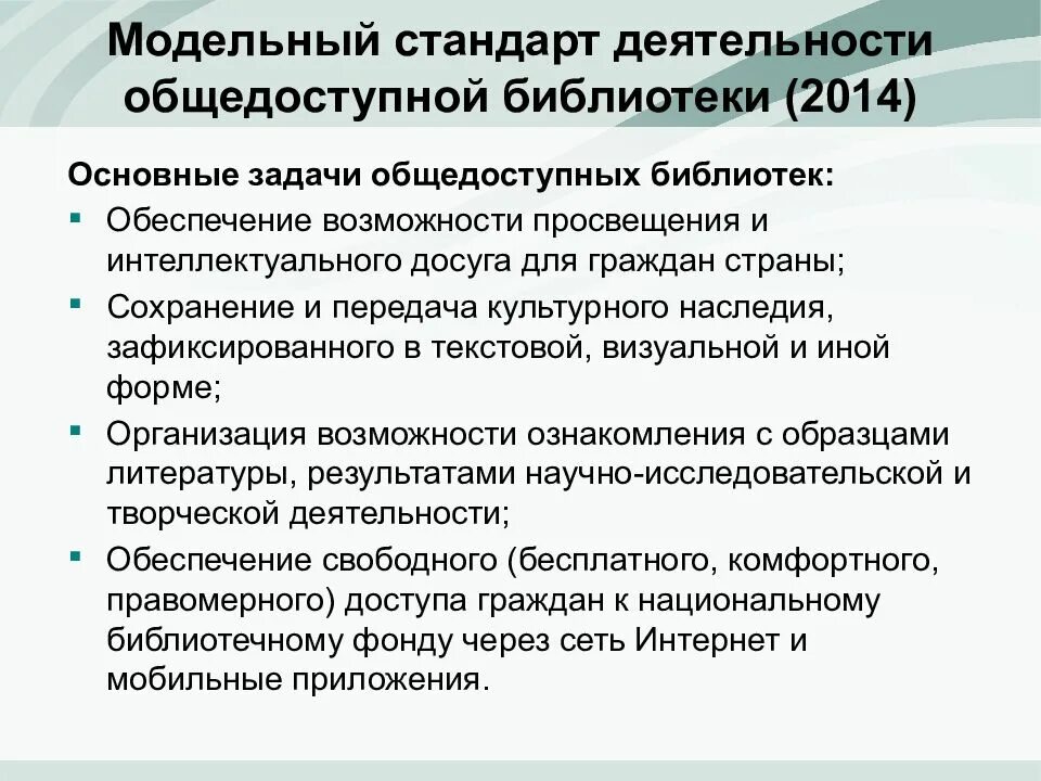 структура книжного фонда библиотеки. краеведческая работа в библиотеке. цели и задачи социально-культурных учреждений. основные направления деятельности современной библиотеки. направления деятельности библиотекаря.