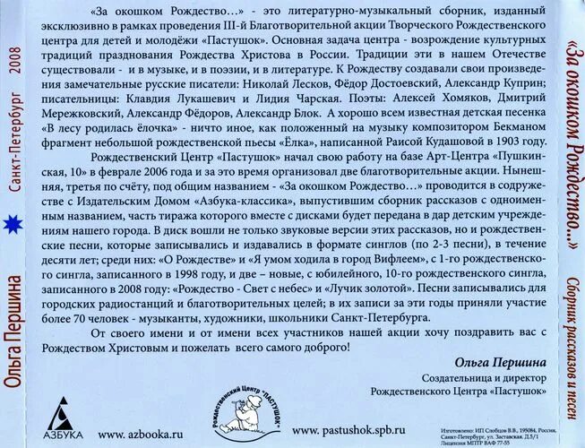 Анализ рассказа рождество. Мальчик у христа на ёлке. Леночка дельфин и рождество читать першина в сокращении. Презентация диккенс рождественская история. Ч диккенс рождественская песнь в прозе.