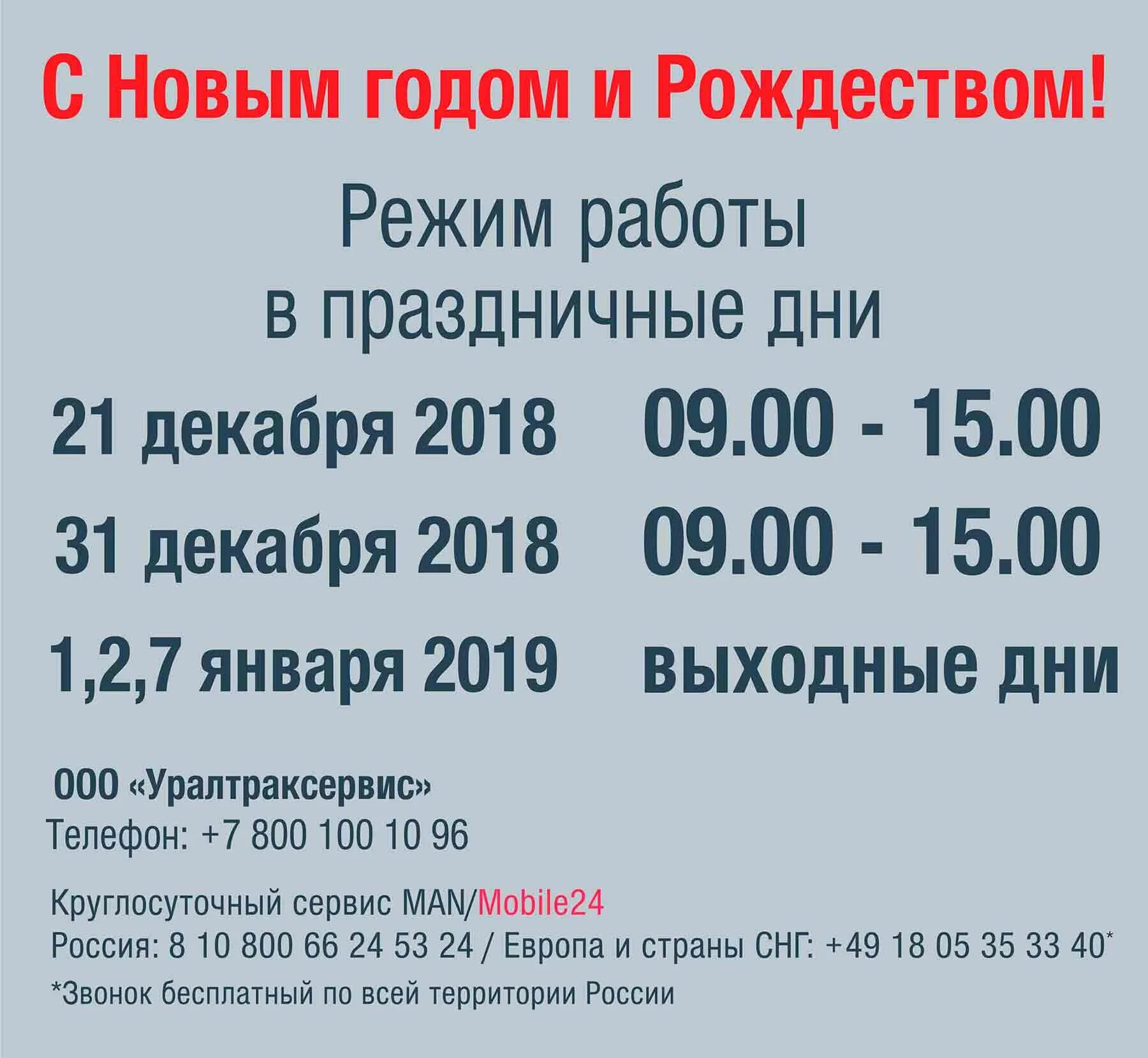 График почты в праздники 2024. Почта расписание работы в праздники. График работы почты в праздники. Работа почты в праздничные дни. Часы работы ЕИРЦ В Улан-Удэ в праздничные дни.