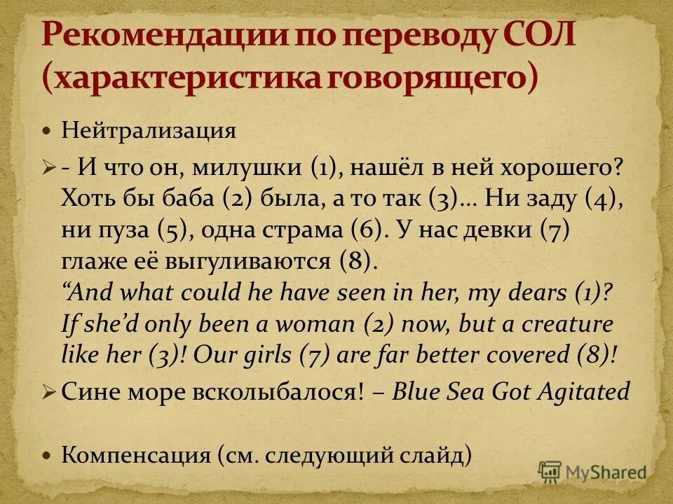 Ложные друзья переводчика в польском языке таблица. Смешай чтобы образовалась мазь. Как переводится сол. Латинские слова. Sole перевод на русский.