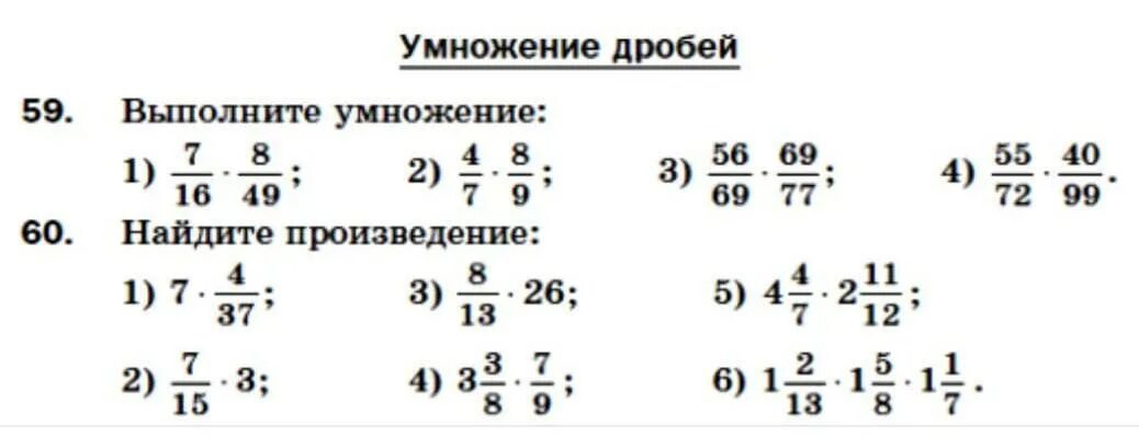 Математика 5 класс умножение смешанных дробей. Умножение дробей 5 класс. Умножение обыкновенных дробей 5 класс. Умножение обыкновенных дробей примеры.