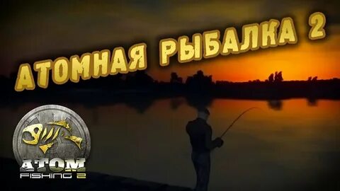 Фишинг 2