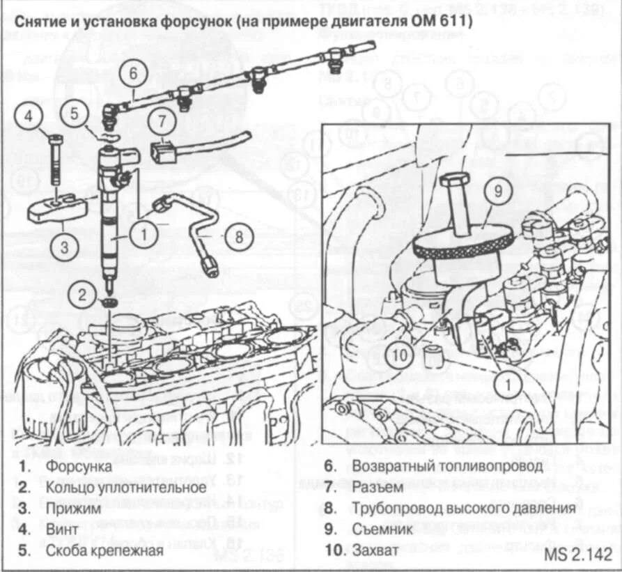 Момент затяжки форсунки Мерседес Спринтер ом651. Болт крепления форсунки Мерседес Спринтер 646. Топливная система Спринтер 611 двигатель. Топливная система Mercedes Vito 611 мотор. Момент затяжки мерседес спринтер