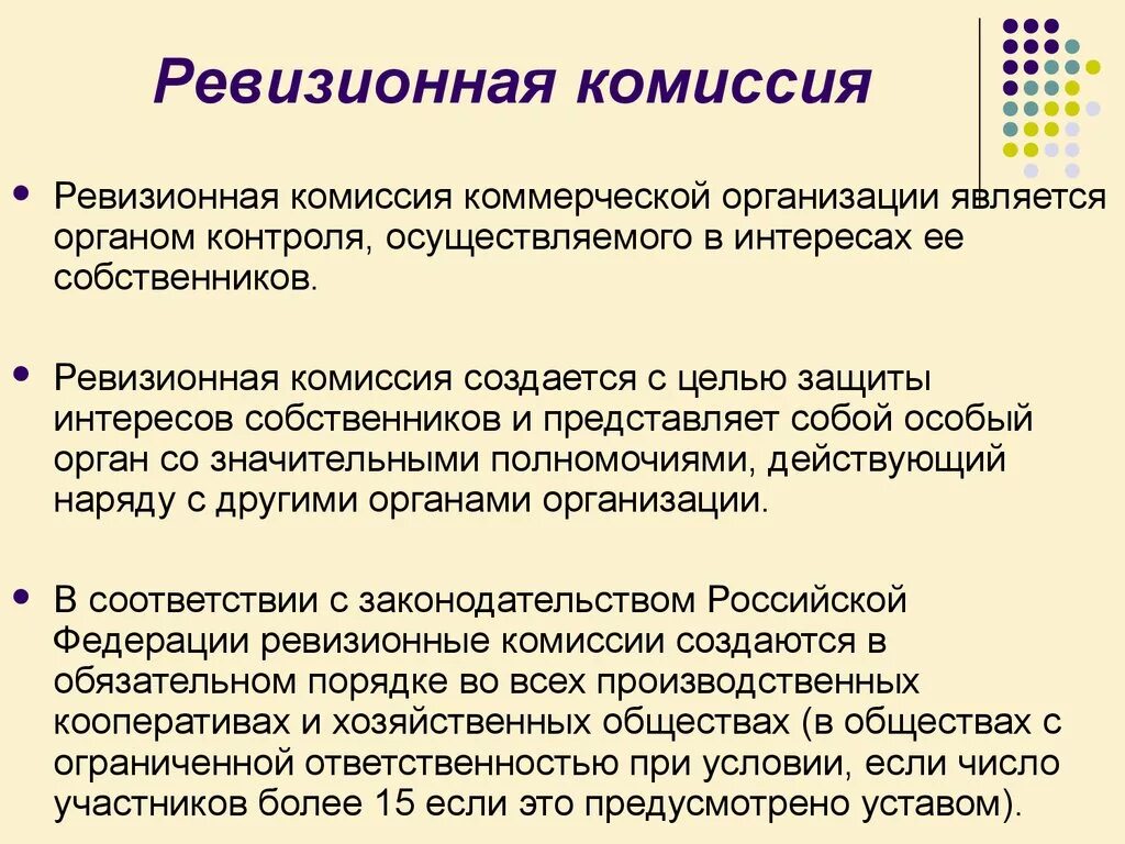 Ревизионная комиссия сколько