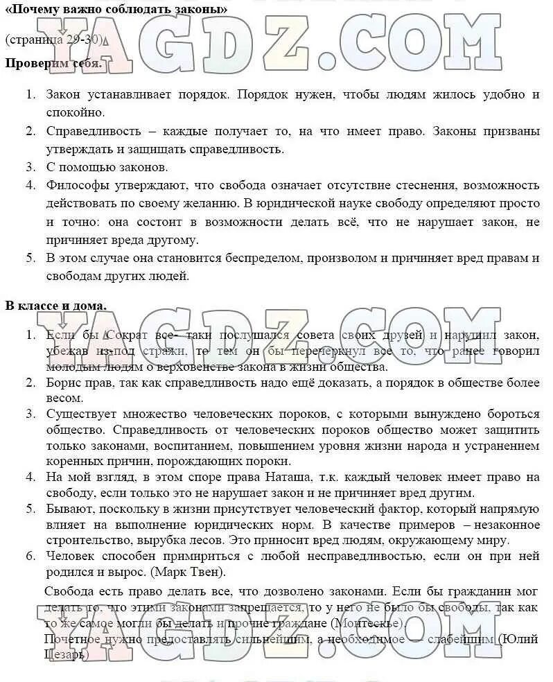 Учебник по обществознанию 7 класс Боголюбов 71 стр номер 4. Домашнее задание по обществознанию. Краткое содержание обществознание 7 класс боголюбов