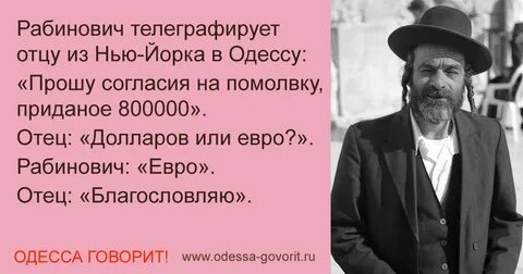 Про одесских евреев