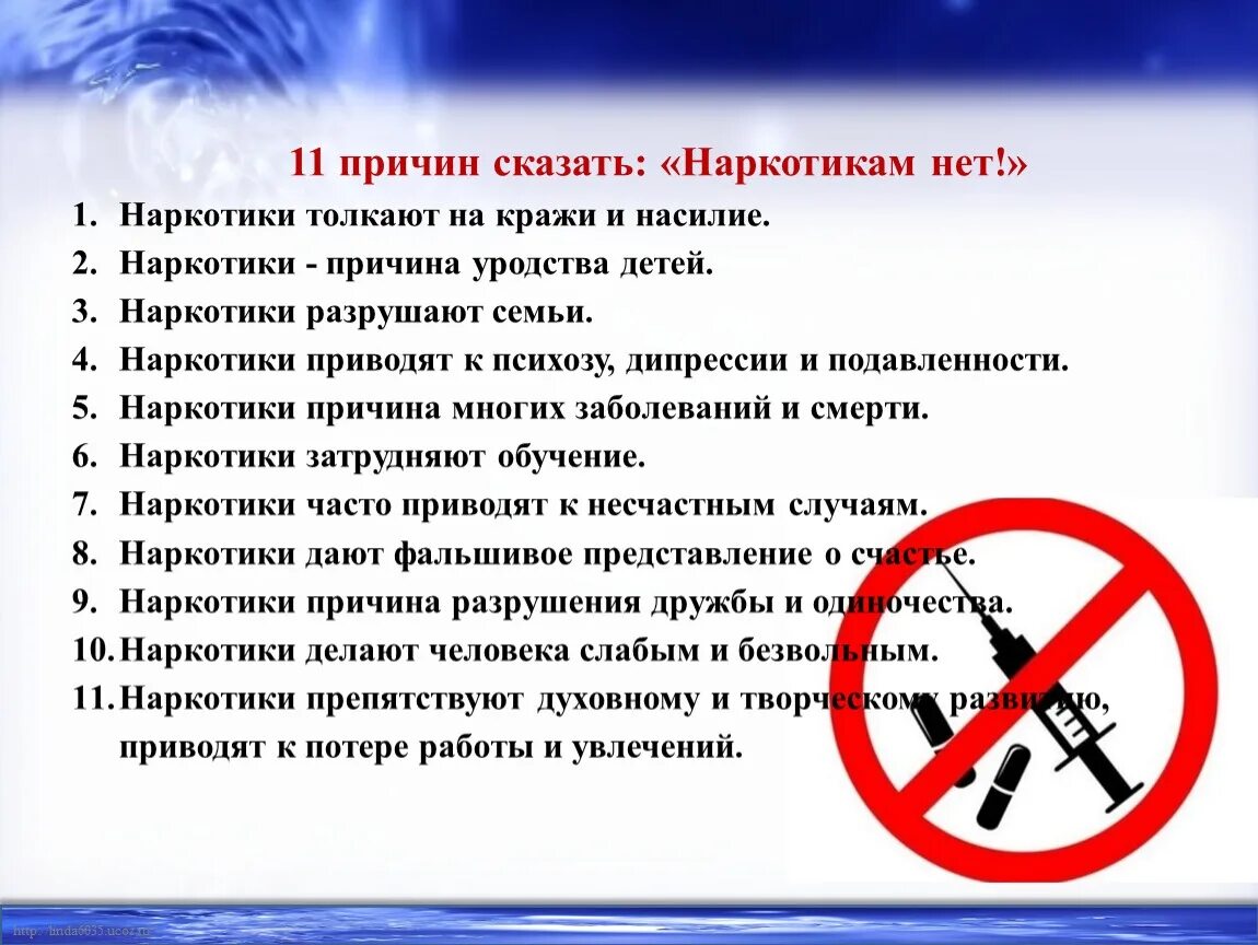 Цель комплекса мероприятий по профилактике наркомании. Скажем наркотикам нет. Скажи наркотикам нет. Презентация нет наркотикам. День наркомании.