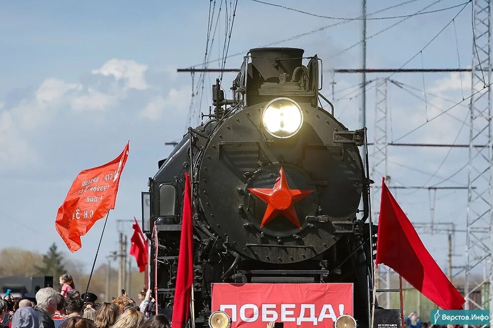 Прибыл поезд победы. Поезд Победы Челябинск. Ретро поезд победа. Победа в Великой Отечественной войне на поезде. Поезд Победы игрушка.