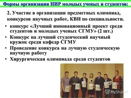 Лучшая студенческая научная работа