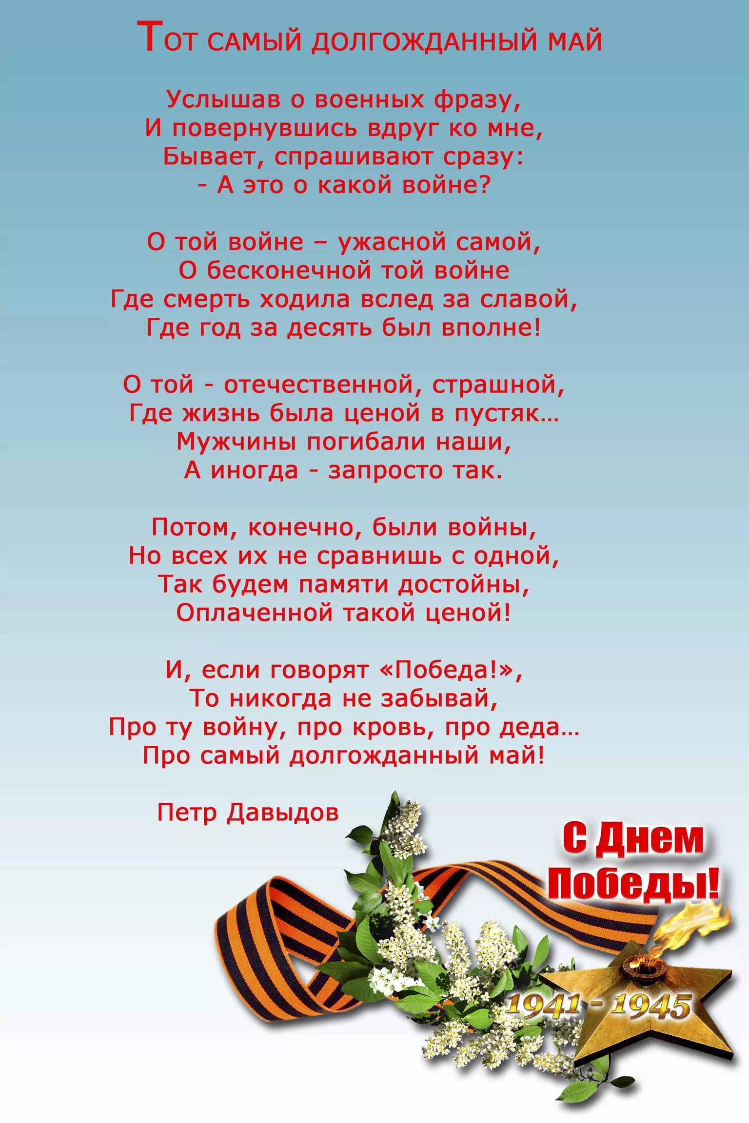 Текст стихотворения победу. Победа стихотворение о войне. Стихи о войне ко Дню Победы. Стихи о войне на 9 мая. Что такое день Победы стихотворение.