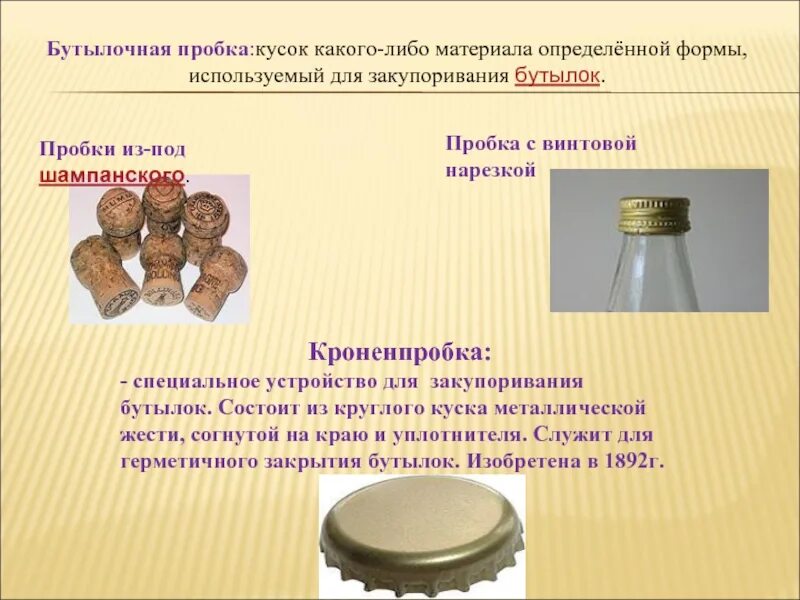 Какое значение имеет пробка. Тара и упаковка презентация. кусок пробки. пробка от шампанского состоит из чего состоит. из чего состоит пробка шампанского.
