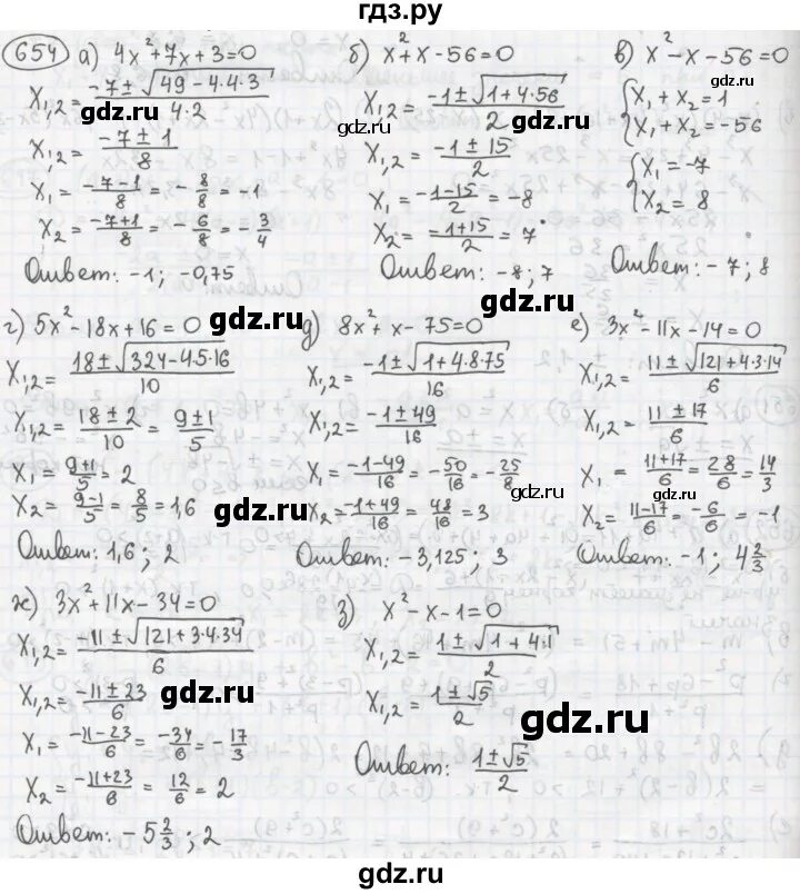 Алгебра 9 класс макарычев номер 654. Номер 654 по алгебре 8 класс. Алгебра 8 класс Макарычев номер 8.