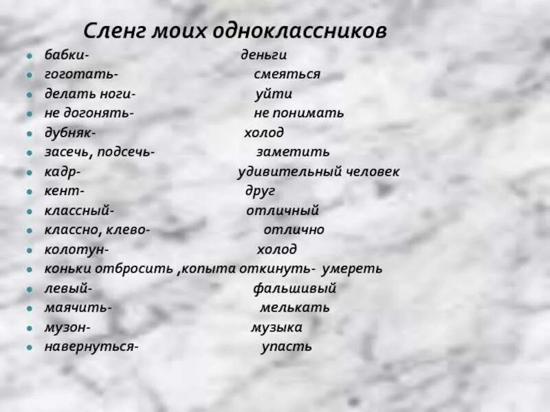 Подростковые слова и их значение. Подростковые слова и их значение