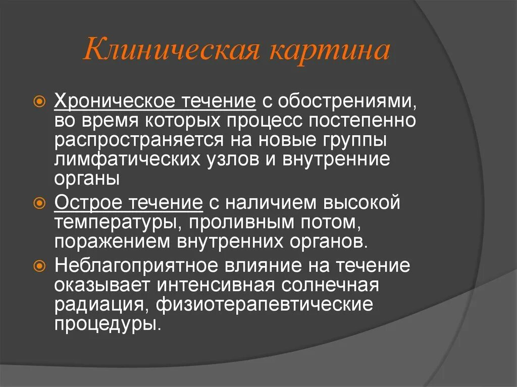 Обострение во время