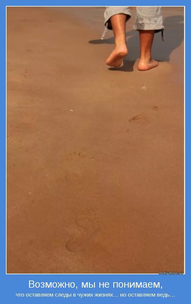 Оставить след цитаты. Каждый человек оставляет след в нашей жизни. Оставить след цитаты. Тропинка цитаты. Оставить след цитаты.